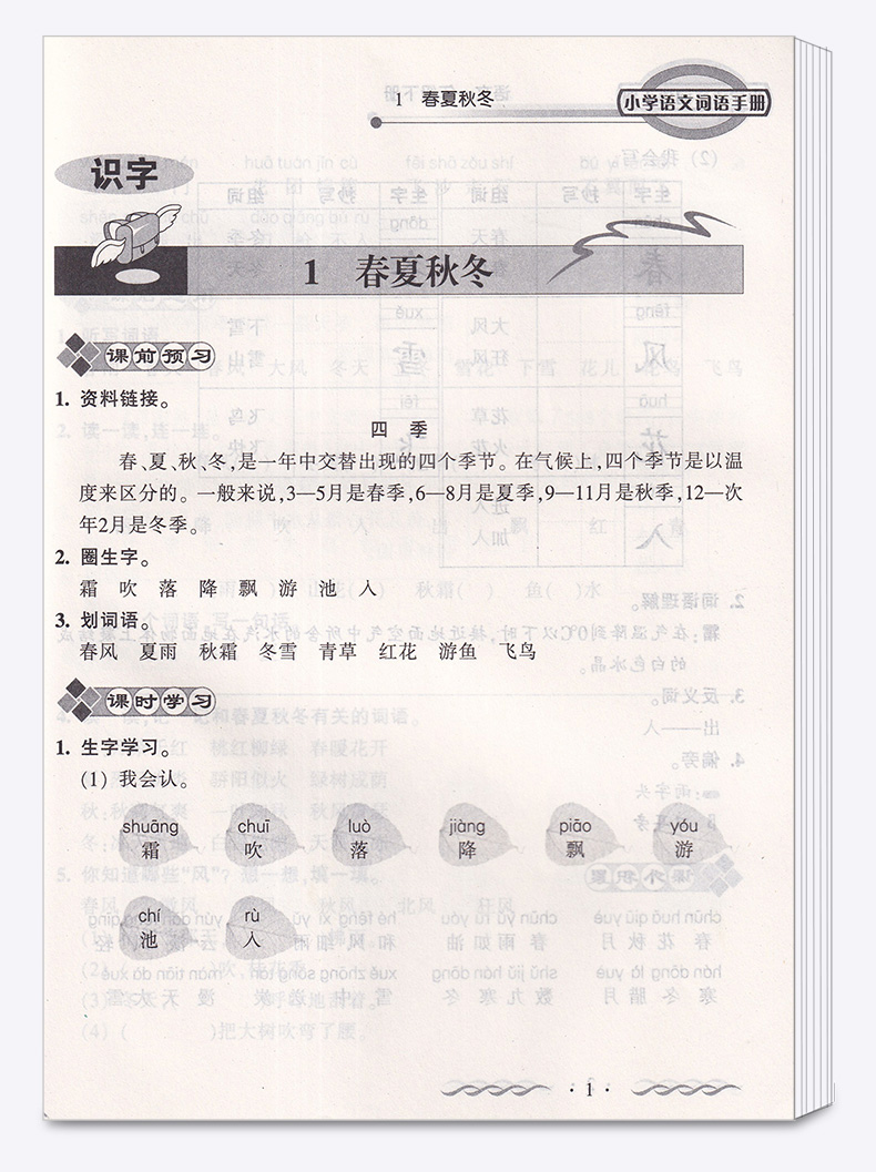 2020新版 教学练小学语文词语手册一年级语文下册人教版部编版小学生1年级下练习册同步训练课时作业本看拼音写默写能手开明出版社
