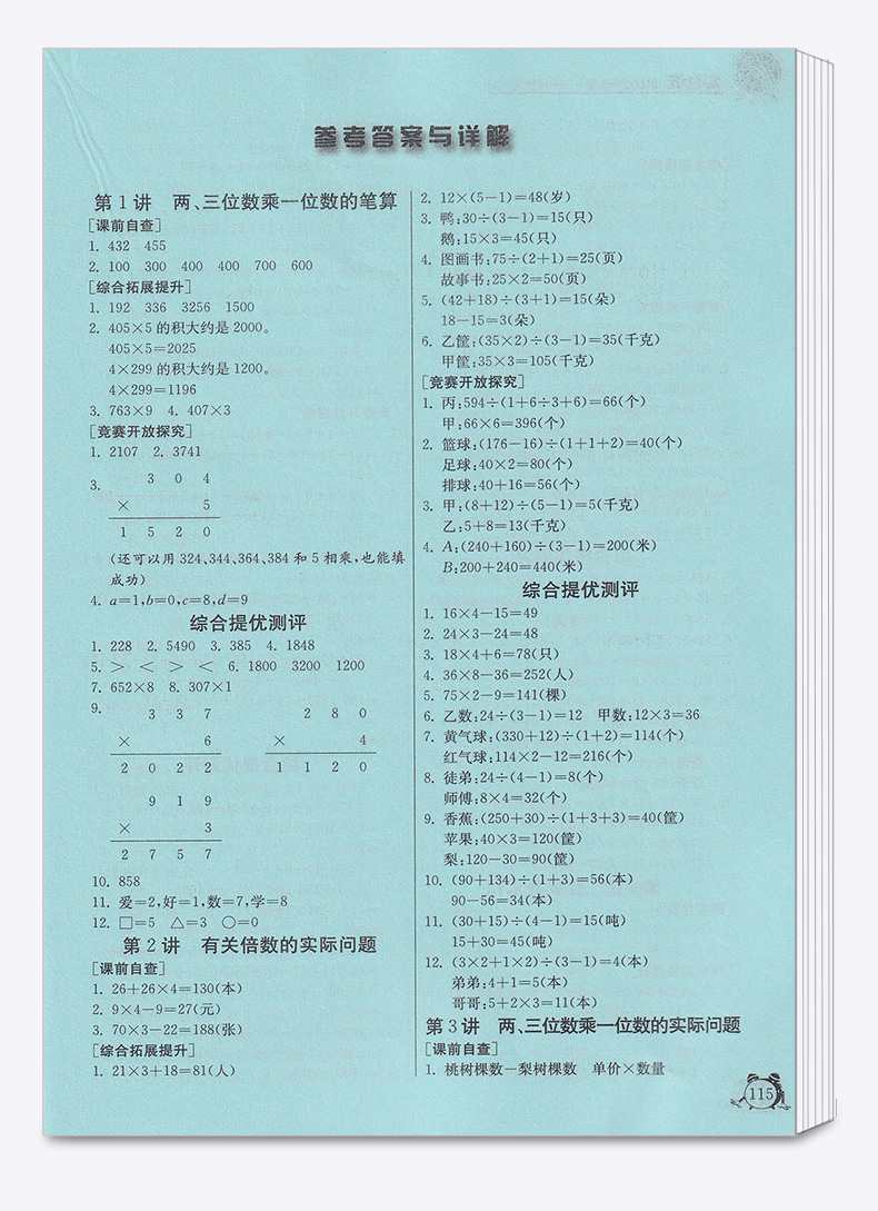 2020秋 新版春雨教育实验班提优辅导教程语文数学英语三年级上册全套人教版苏教版译林版名师名校小学教辅书籍解题技巧讲解训练