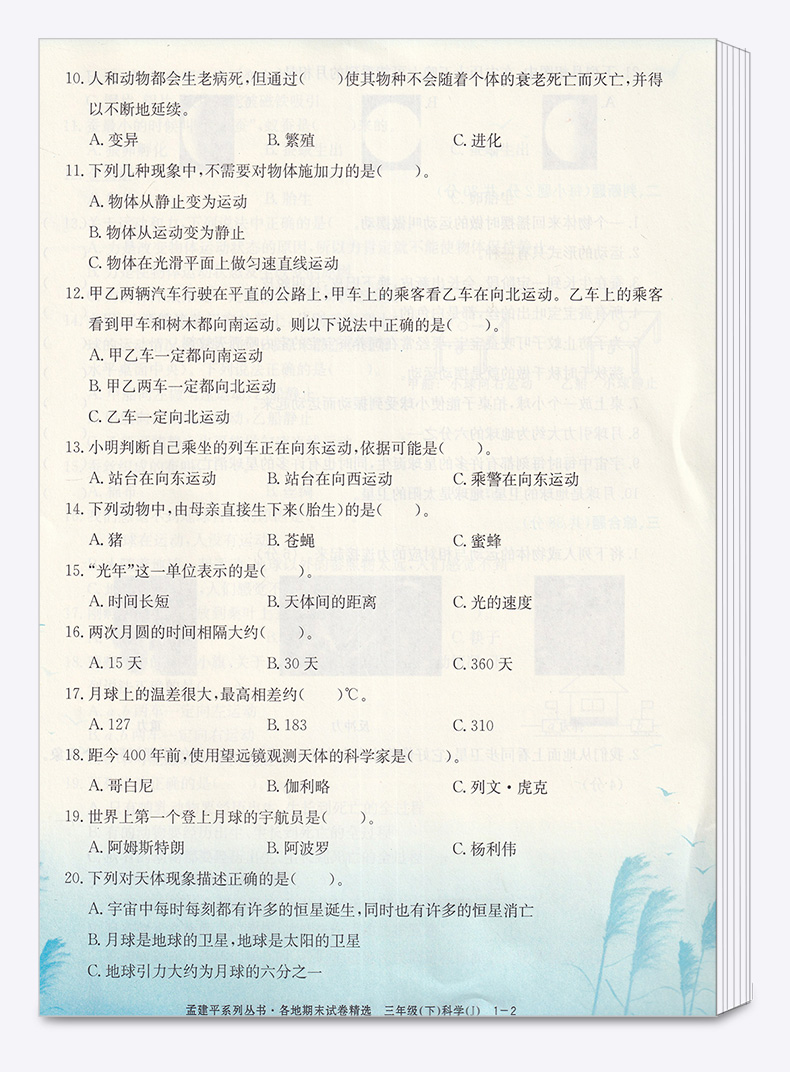 2020新版 孟建平三年级下册科学各地期末试卷精选教科版 小学3年级下总复习资料 小学生同步训练测试卷期中期末统考卷子/正版