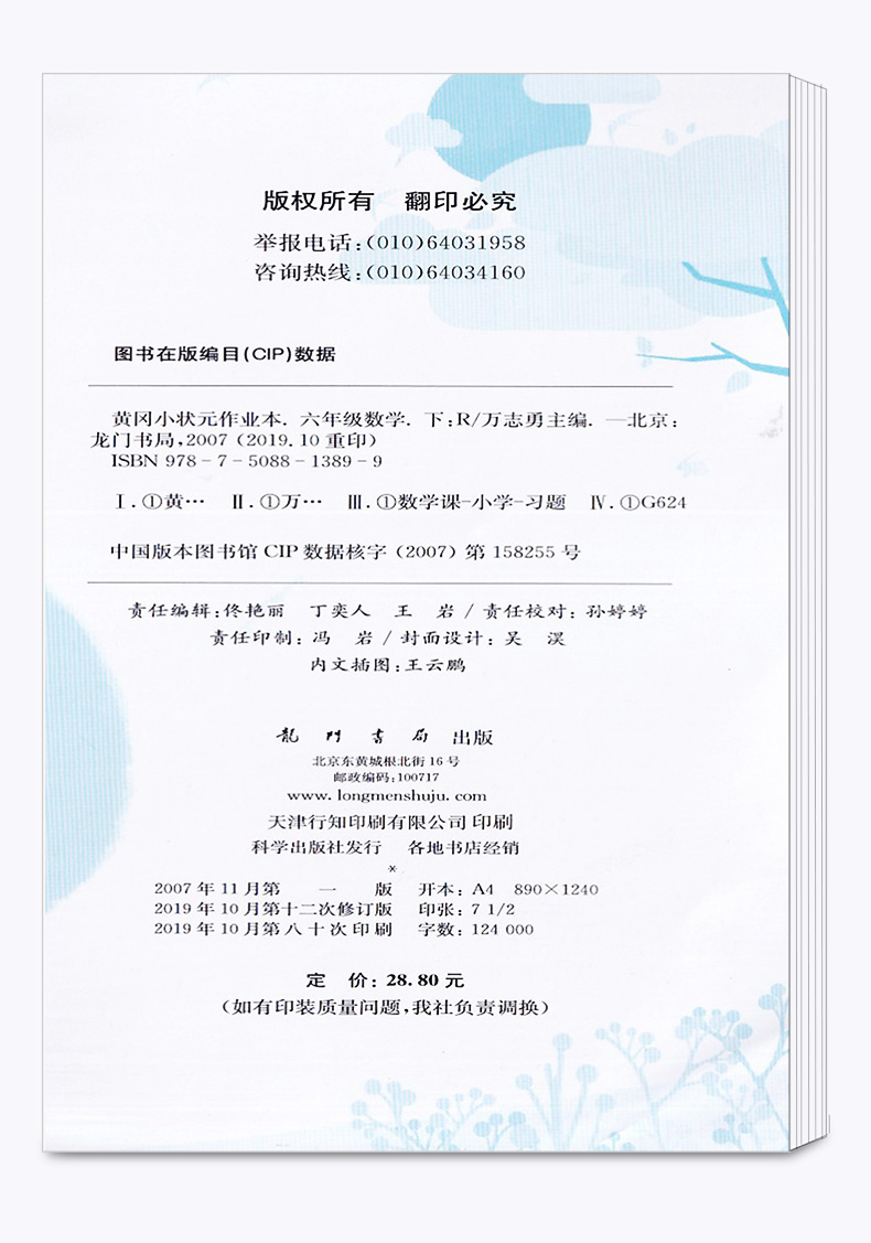 2020新版 黄冈小状元作业本六年级下册 语文+数学+英语共3本 人教版 新修订 小学6年级辅导书 总复习资料 同步练习测试教辅/正版