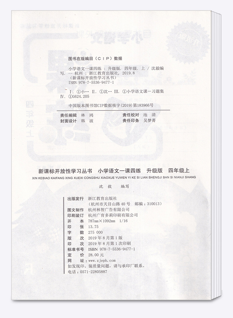 2020新版一课四练四年级上册部编版人教版小学语文丛书4年级上教材同步专项训练辅导资料小学生单元检测练习题