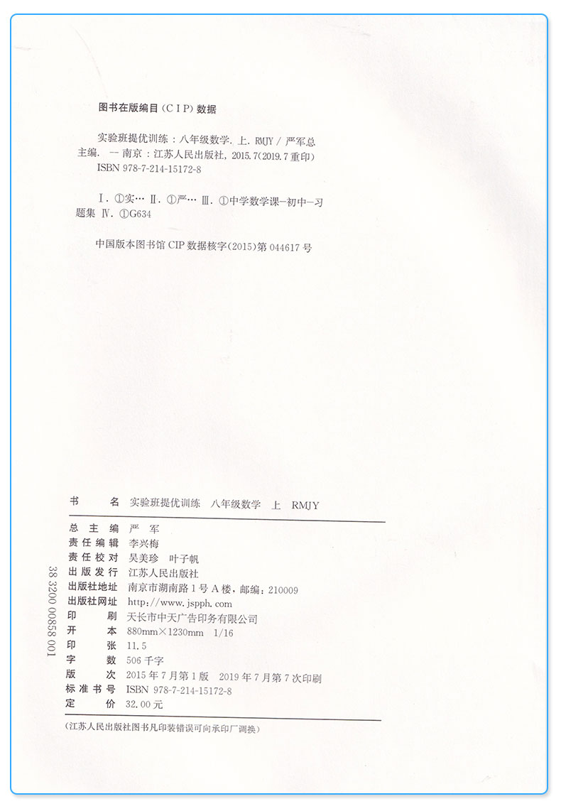 2020新版 实验班提优训练八年级语文数学英语上册人教版全套3本 初中8上同步练习作业本辅导资料初二期中期末总复习测评卷春雨教育