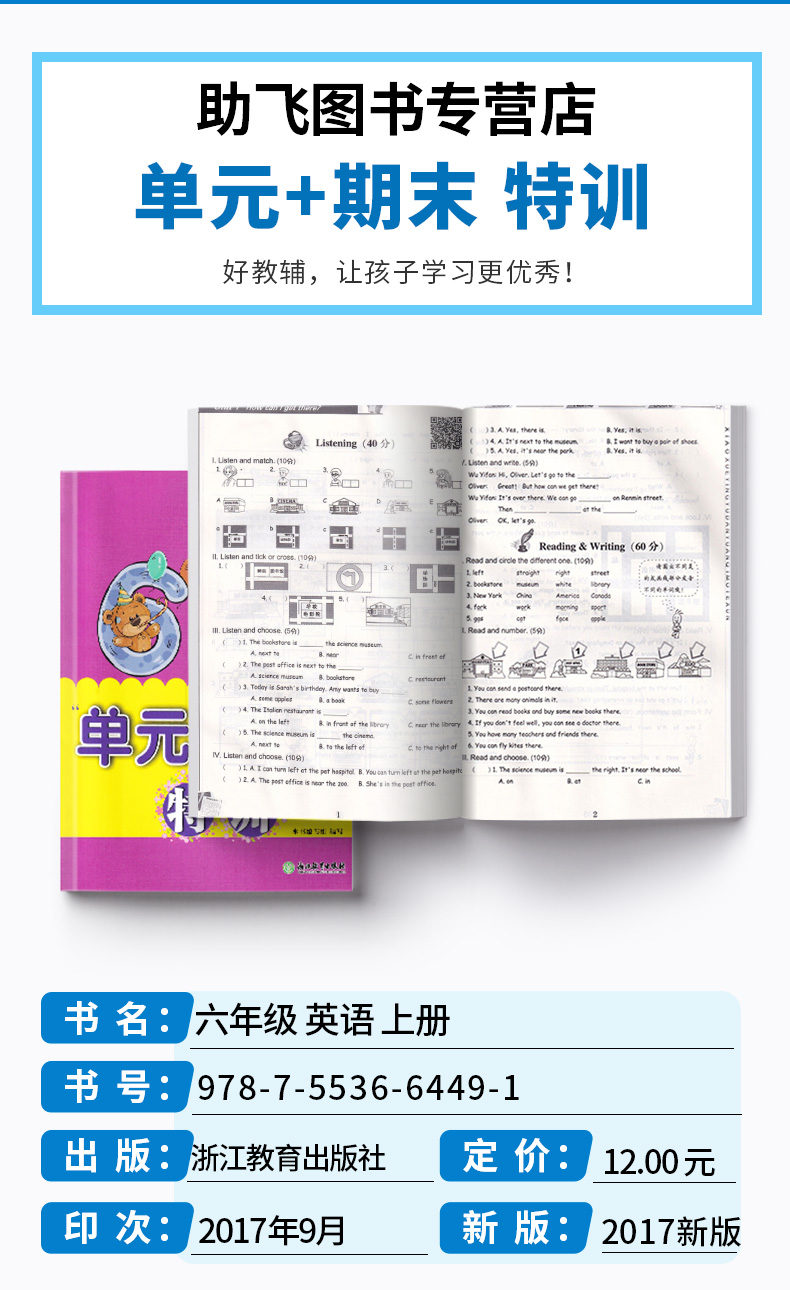 小学英语 单元+期末特训 六年级上册+下册共2本 浙江教育出版社 小学生6年级上下册同步测试考试卷子期中试卷卷子训练练习题大全