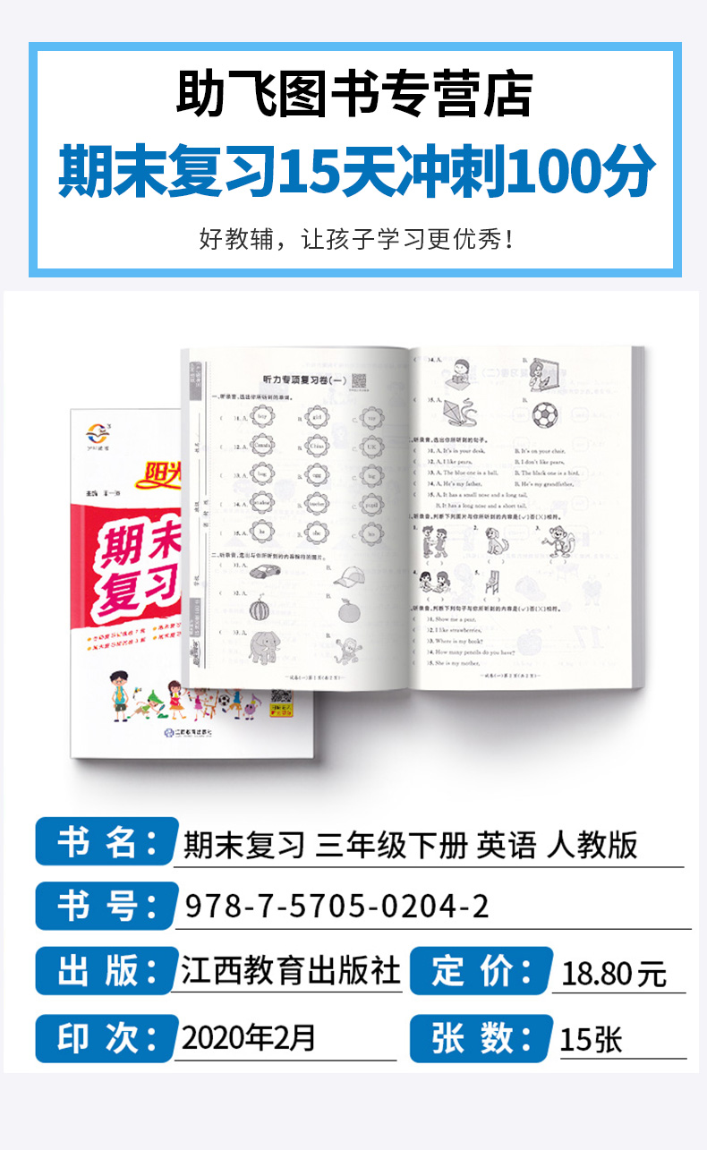 2020新版 阳光同学期末15天冲刺复习100分三年级下册英语人教版 小学生3年级下同步教材专项练习册总复习资料考试卷卷子