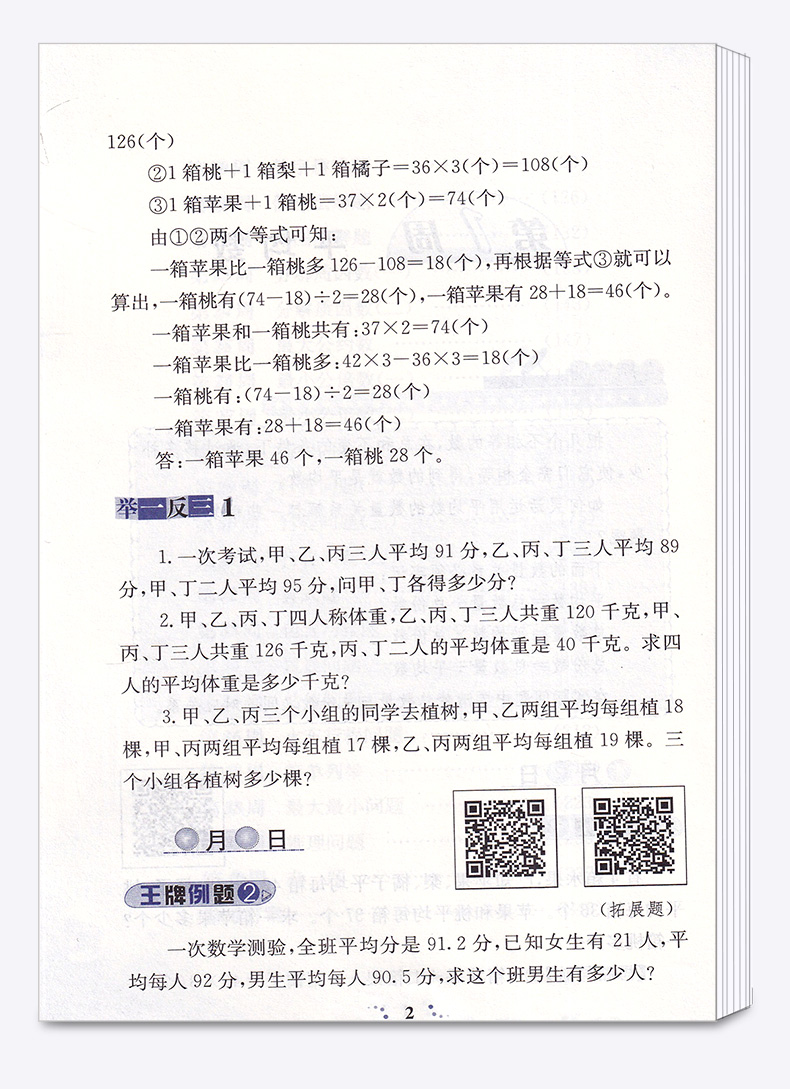 2020新版奥数举一反三网课教程五年级数学人教版 逻辑思维训练A版B版全套 学生同步专项应用题竞赛奥数题教材教程口算