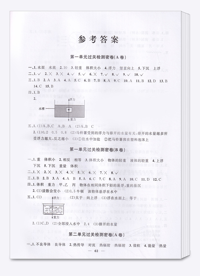 2020新版 阳光同学一线名师全优好卷五年级科学下册教科版 小学5年级下课堂同步训练测试卷单元期中期末练习题考试卷子