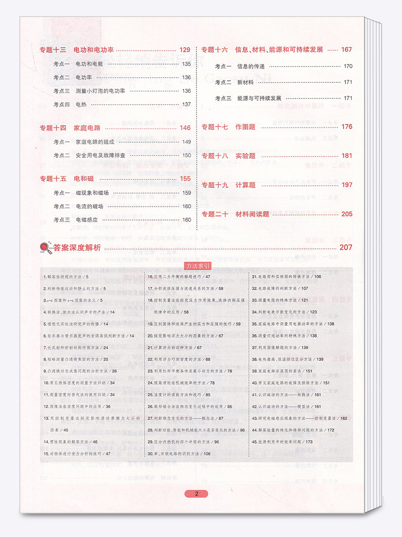 2020新版曲一线科学备考五年中考三年模拟中考物理 初中总复习资料必备教辅书 53模拟阅读专项训练题 七7八8九9年级中考必刷题