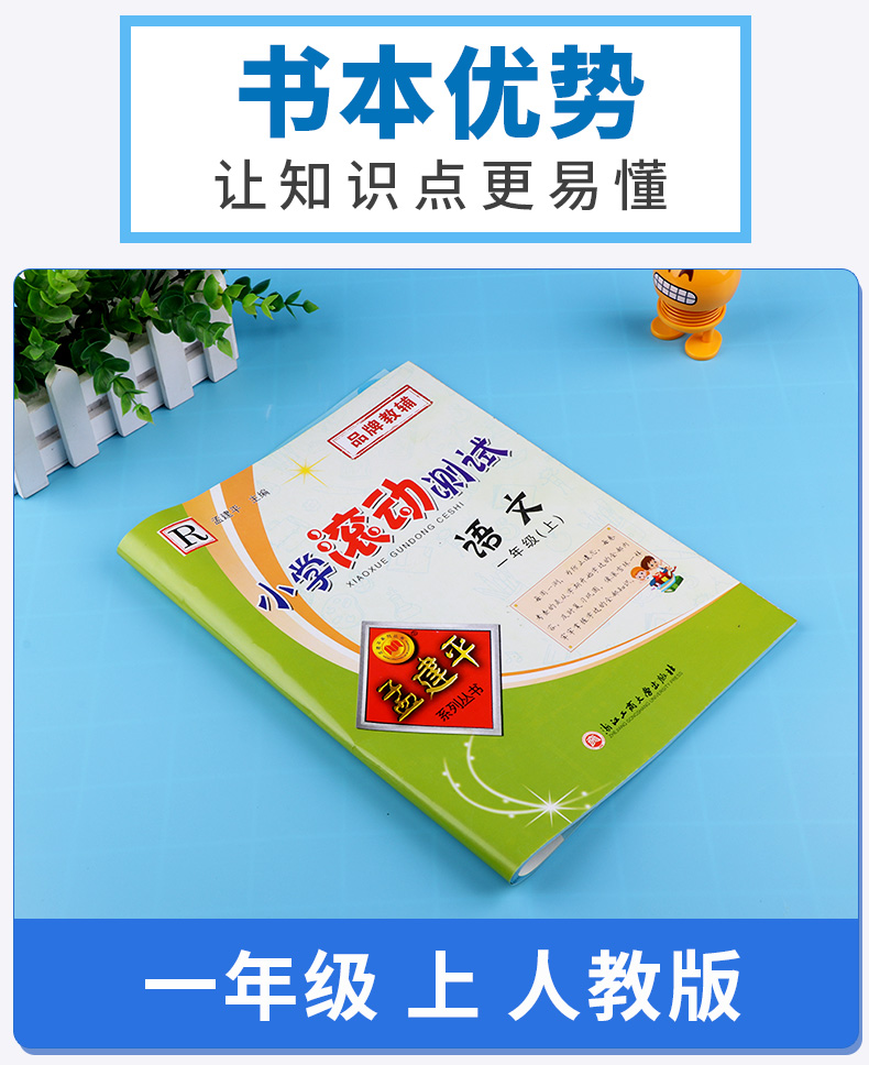 2020新版 孟建平 小学滚动测试语文数学一年级上册全套两本 人教版RJ 单元试卷 1年级上同步练习试卷训练作业本期末综合测试卷