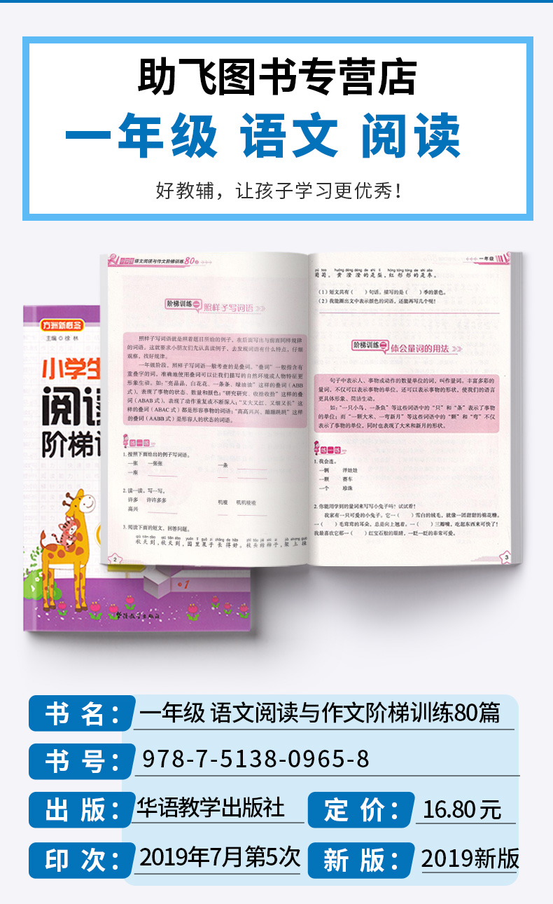 【全新包邮】方洲新概念 小学生语文阅读与作文阶梯训练80篇一年级 小学1年级上册下册同步作文阅读辅导写作/正版z