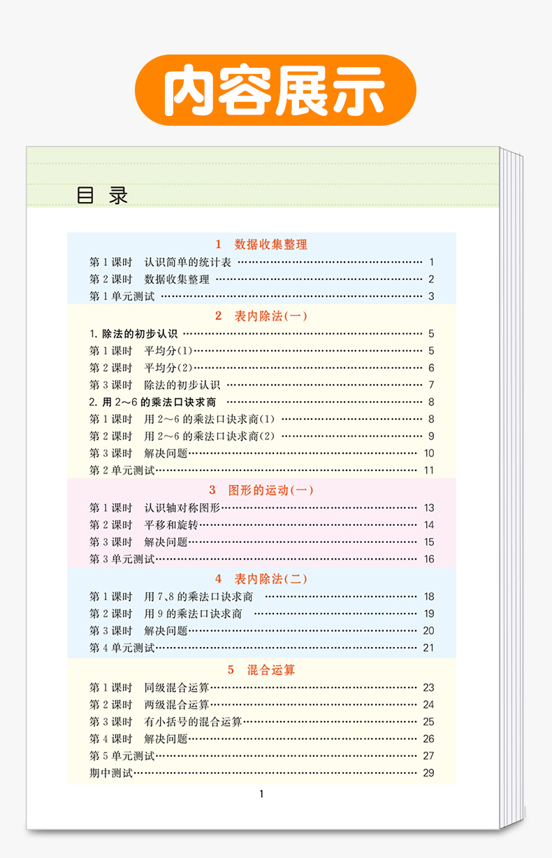 2020新版 乐学熊数学同步训练二年级下册人教版小学生2年级下思维专项强化训练奥数练习题练习册天天练