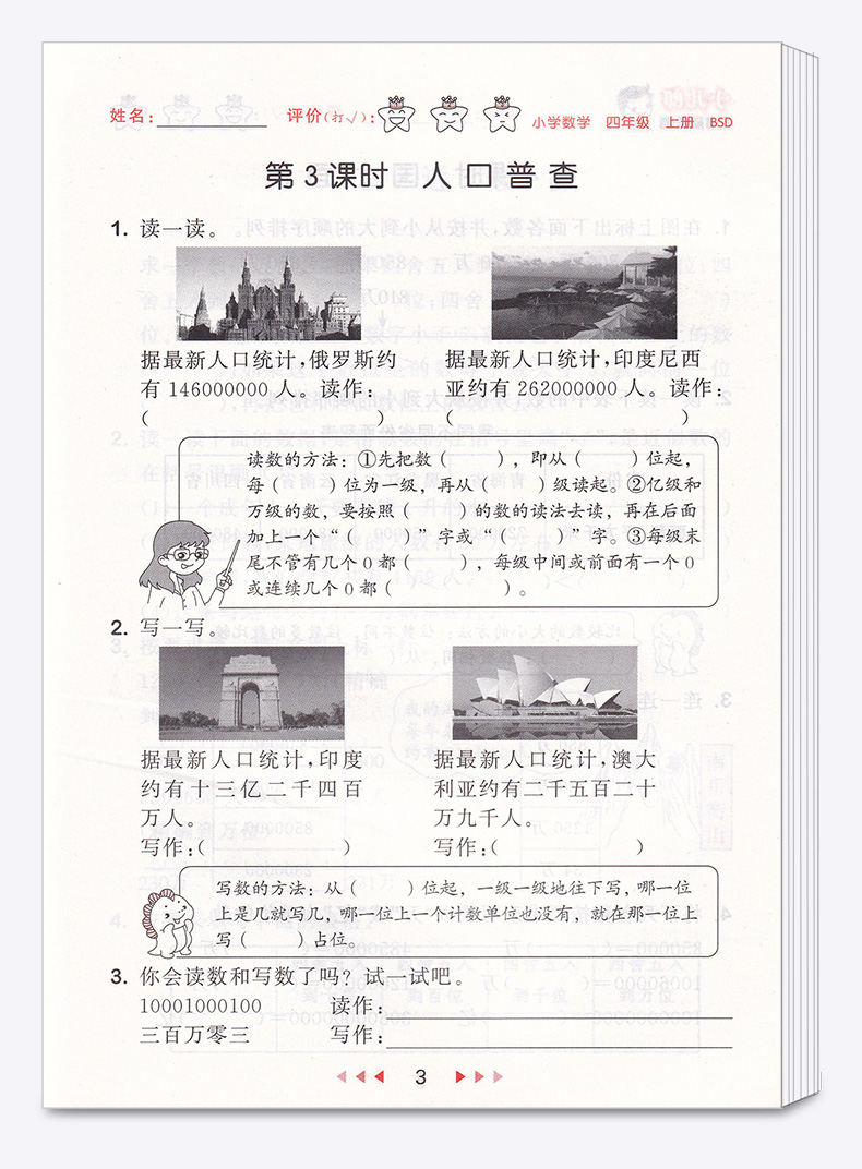 2020新版 5.3随堂测小学数学四年级上册北师大版 4年级上同步练习测试资料作业本辅导书 小学生课前预习期末复习教辅/正版c