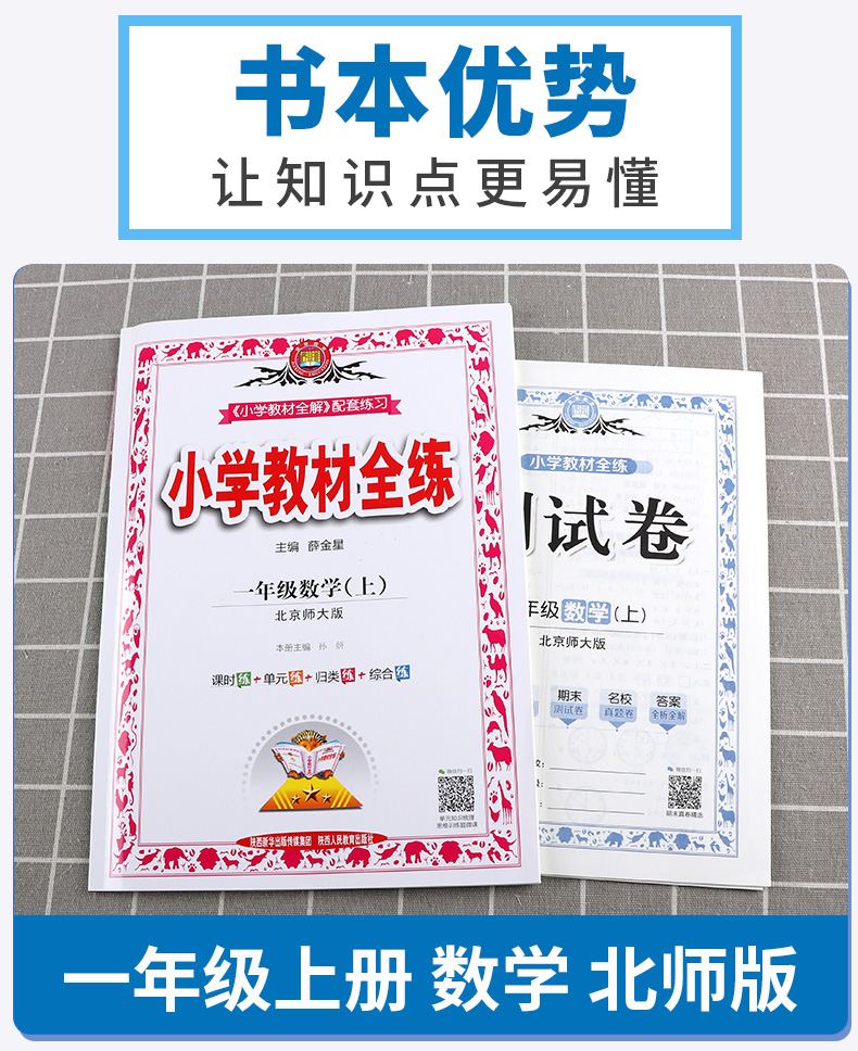2020新版 薛金星小学教材全练一年级数学上册北师版小学生1年级上课本同步专项训练讲解学习辅导复习资料练习册一日一练