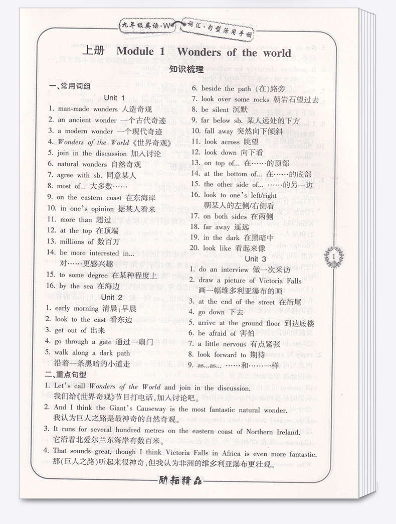 励耘书业初中英语专题精析九年级全一册英语外研版初中生9年级上册下册重点词汇句型活用手册单词语法解析真题专项练习