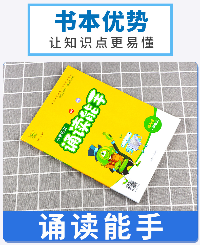 2020新版 通城学典 小学语文诵读能手 一年级上册通用版 小学1年级上语文经典课外阅读朗读诵读 每天10分钟课外辅助阅读书籍/正版