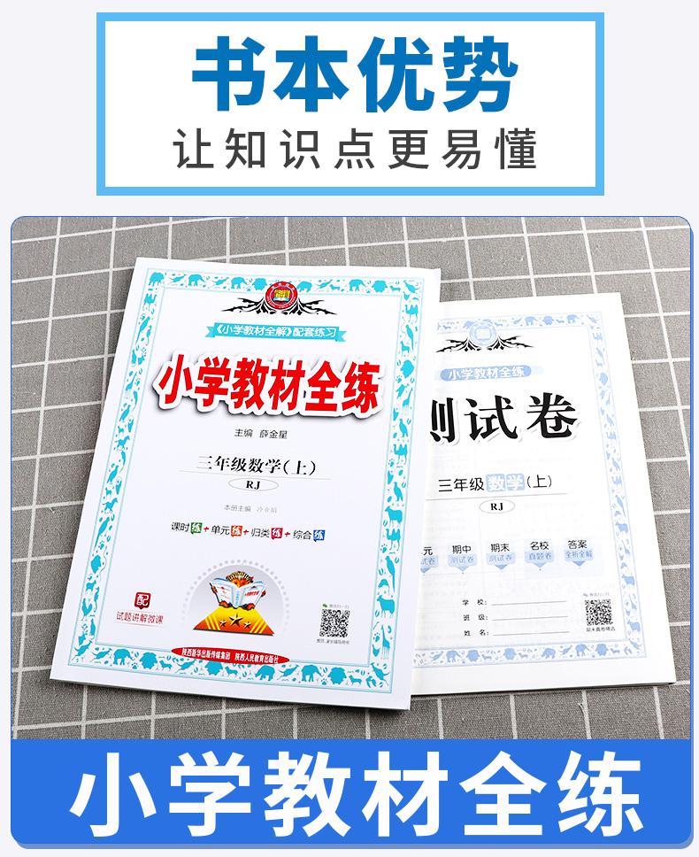 2020新版 薛金星小学教材全练三年级数学上册人教版小学生3年级上课本同步专项训练讲解学习辅导复习资料练习册一日一练