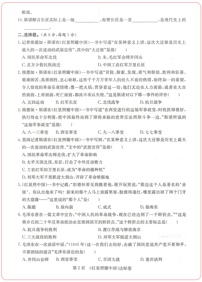 2020版初中生名著导读考点精练测试卷八年级试卷部编版 初中8年级上册下册必读课外书红星照耀中国昆虫记傅雷家书钢铁是怎样炼成的