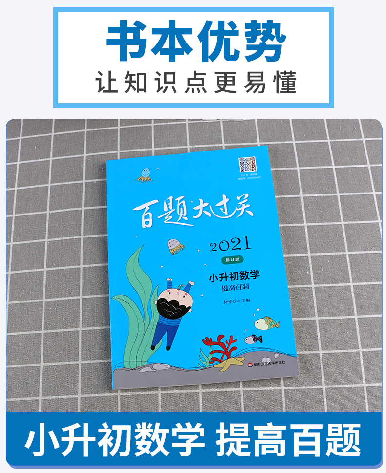 2021新版 百题大过关 小升初数学提高百题 小学六年级上册下册专项强化训练 基础知识大全综合冲刺备考模拟附答案详解