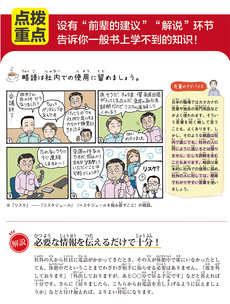 现货正版 漫画图解商务日语:日企入门30讲(附赠音频) 日本汉字能 文教 外语－日语 日语 新华书店正版图书籍华东理工大学出版社