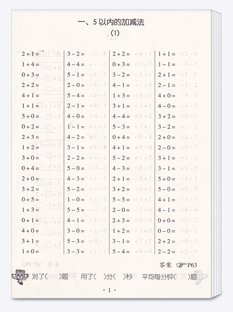 小学生速算训练卡一年级上册数学人教版 活页口算题卡练习册 小学1年级上同步练习册测试训练题计算天天练新版教辅书