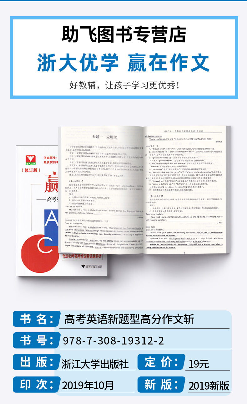 浙大优学 赢在作文 高考英语新题型高分作文斩 高考英语作文训练 高考英语书写 高考英语读后续写 浙江大学出版何昕谢旻航唐书淇