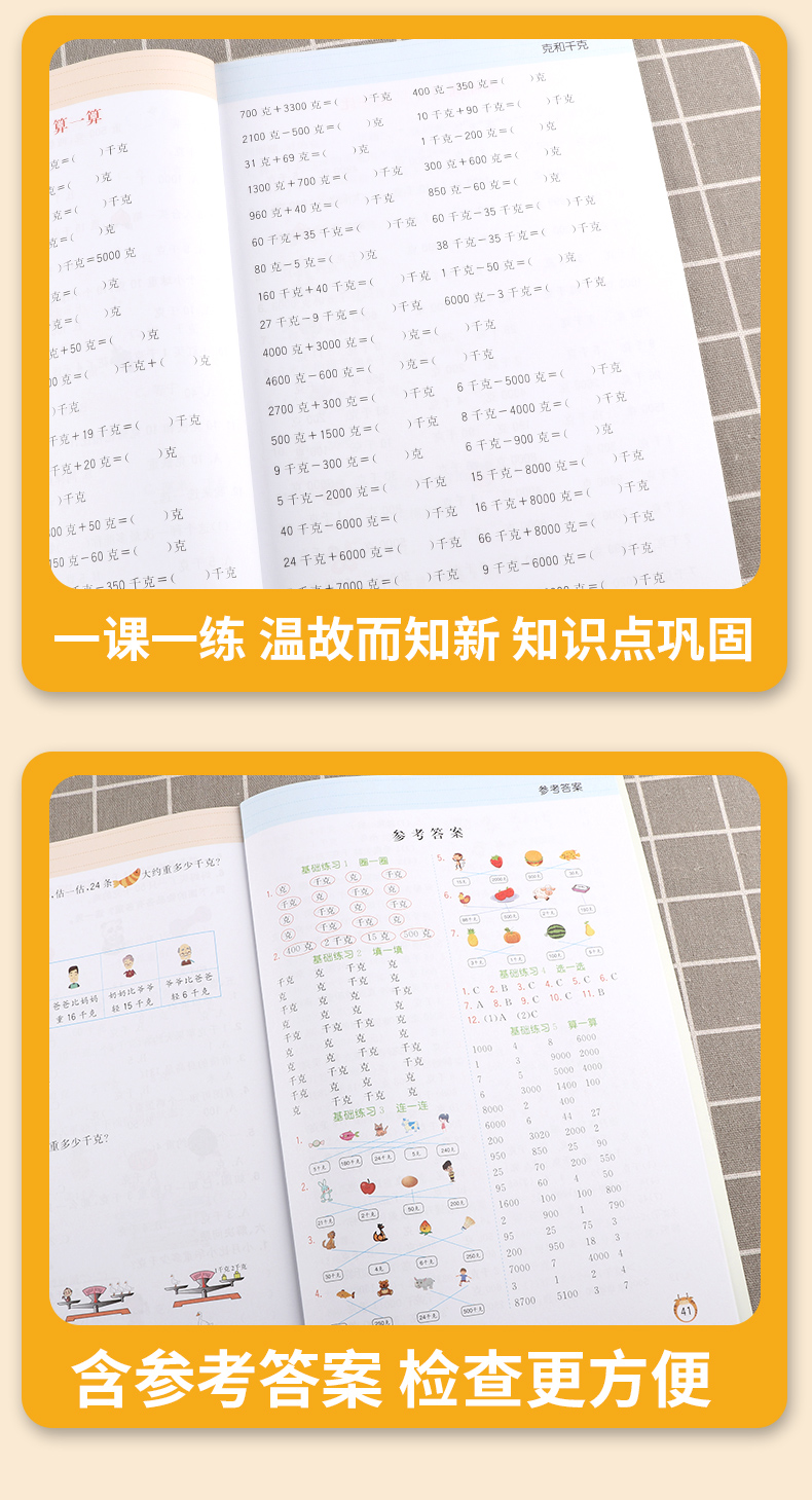 2020新版乐学熊小学数学克和千克二年级上册下册人教版小学生2年级上下全一册思维专项同步强化训练练习册应用题天天练