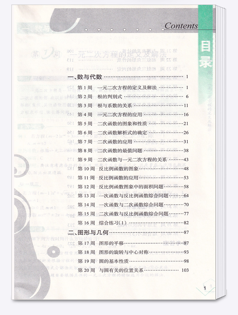 【奥数教程】2020新版初中培优举一反三数学九年级人教版 李济元 9年级奥数上册下册思维拓展训练 初三数学竟赛奥赛练习册/正版
