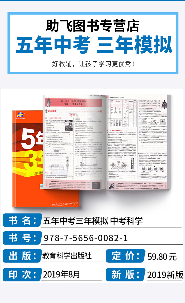 2020版 五年中考三年模拟语文英语人教版数学科学浙教版全套4本 浙江专用5年3年九年级总复习资料 53五三初中通用试卷初三必刷题