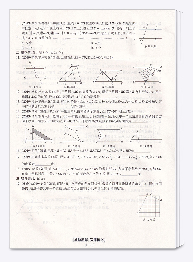 2020新版 浙江期末七年级下册数学浙教版 励耘书业 初中初一7年级下浙江省各地期末试卷精选 总复习同步训练考试卷子模拟卷测试卷