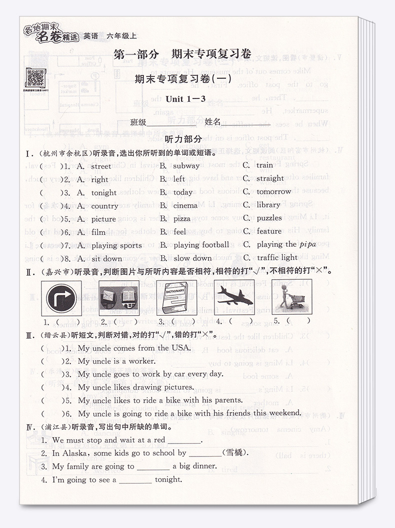 助飞图书 2020新版 各地期末名卷精选六年级语文数学英语上册全套三本 小学6年级上同步练习专项训练测试卷总复习考试卷单元卷子