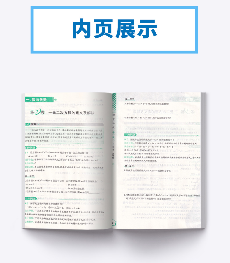 【奥数教程】2020新版初中培优举一反三数学九年级人教版 李济元 9年级奥数上册下册思维拓展训练 初三数学竟赛奥赛练习册/正版