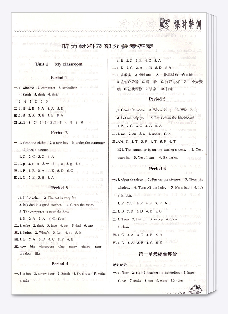 课时特训四年级语文数学英语上册全套人教版小学4年级上教材同步专项训练练习册小学生课堂作业本题单元测试资料辅导书