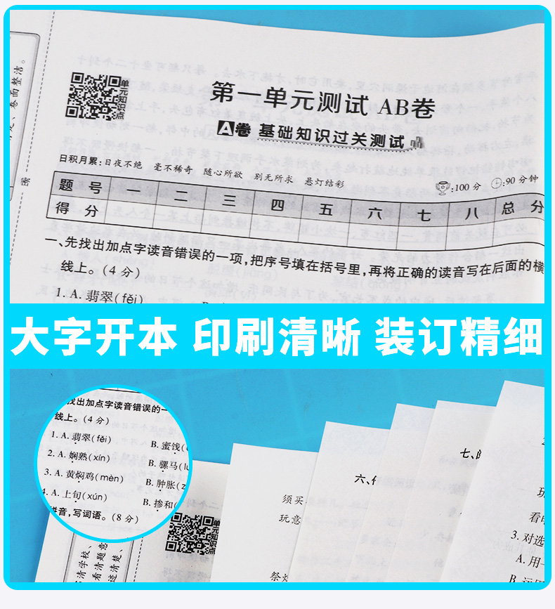 2020新版 万向思维新AB卷六年级下册语文人教版试卷全套 小学6年级下卷子同步专项训练期末模拟测试卷总复习冲刺练习题万唯维