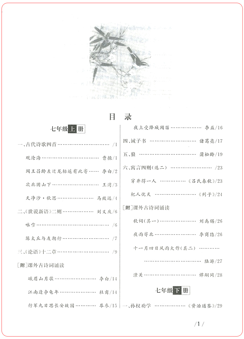 2020新版初中文言文全解一本通上册下册全一册 七八九年级文言文全解一本通教材译注及赏析中考资料书初中阅读课外文言文古诗文