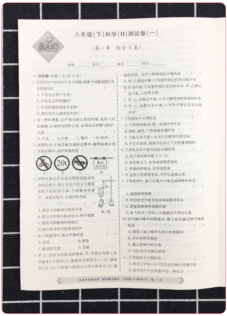 2020新版孟建平八年级下册试卷科学华师版 初中单元测试