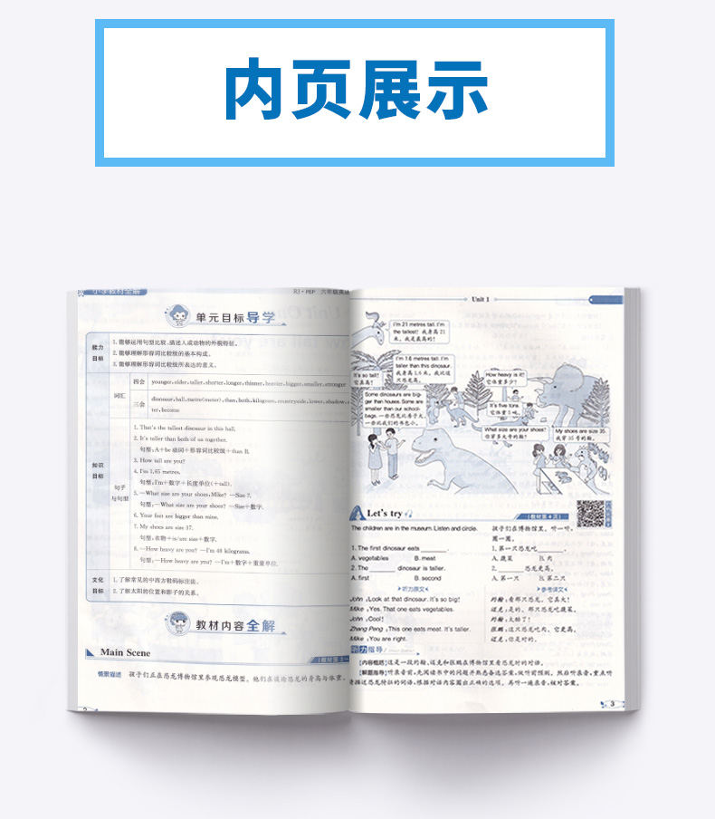 2020新版 小学教材全解六年级下册语文数学英语人教版科学教科版 6年级下课本讲解全解全析 同步训练单元练习辅导资料工具书/正版