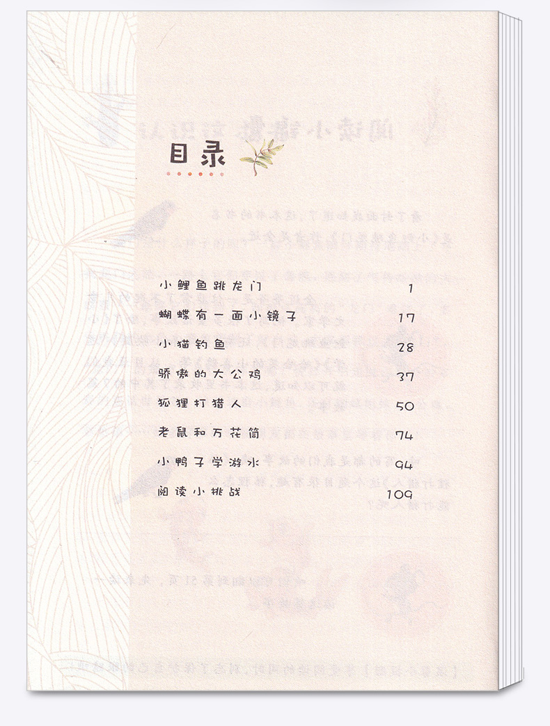 2020新版 小鲤鱼跳龙门名师解读版二年级上册 快乐读书吧 小学2年级上儿童课外指定书小学生阅读必读经典书目浙江教育出版社
