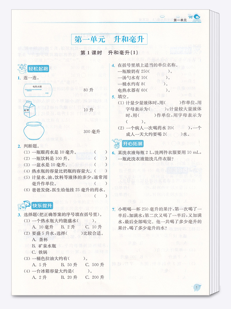 2020新版 金三练四年级上册数学江苏版 小学生4年级同步教材单元阶段归类复习金3练期中期末练习卷