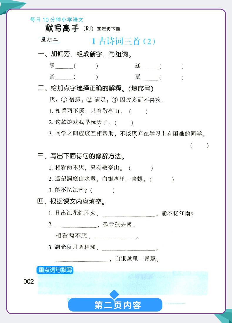 新版小学语文默写高手四年级下册人教版部编版