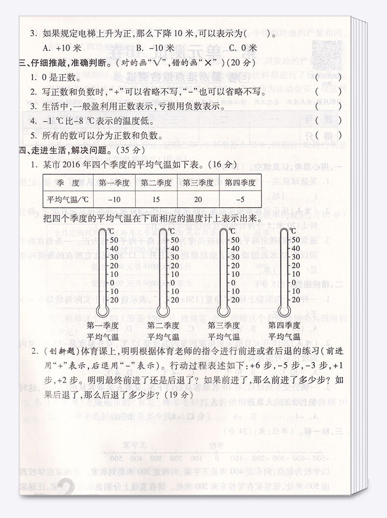 2020新版 万向思维新AB卷六年级下册数学人教版试卷全套 小学6年级下卷子同步专项训练期末模拟测试卷总复习冲刺练习题万唯维