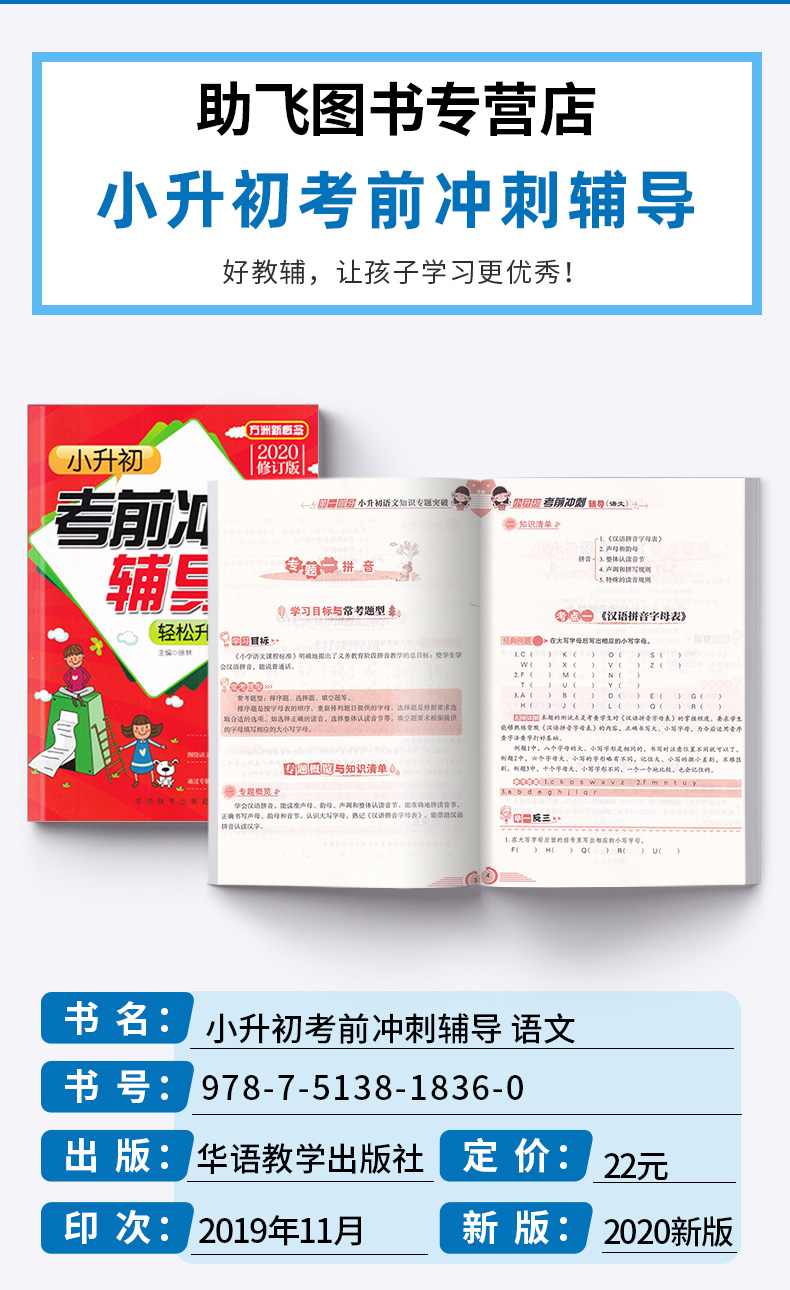 【助飞图书 】2020年修订版方洲新概念 小升初语文考前总复习 小学升初中语文辅导强化训练  徐林编 一二三四五六年级同步训练