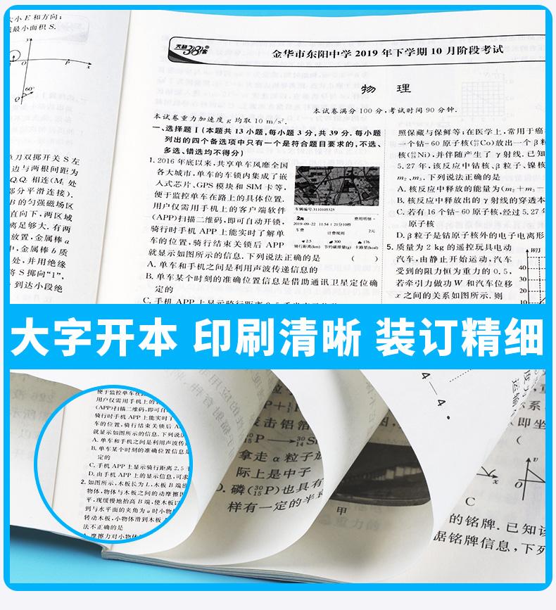 2020新版 天利38套 浙江省新高考模拟试题汇编物理 1月版 高中基础强化必刷真题检测卷卷子 高三一二轮总复习冲刺必备考试试卷