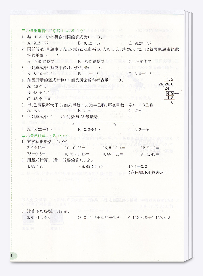 2020新版 卷典数学北师版五年级上册小学生5年级教材同步训练专项复习检测题单元真题练习课堂综合模拟冲刺达标提优卷