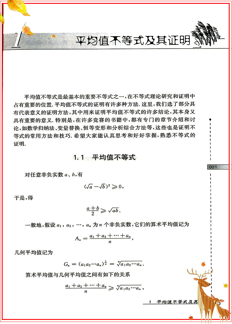 数学奥林匹克小丛书 高中卷4 平均值不等式与柯西不等式 小蓝本