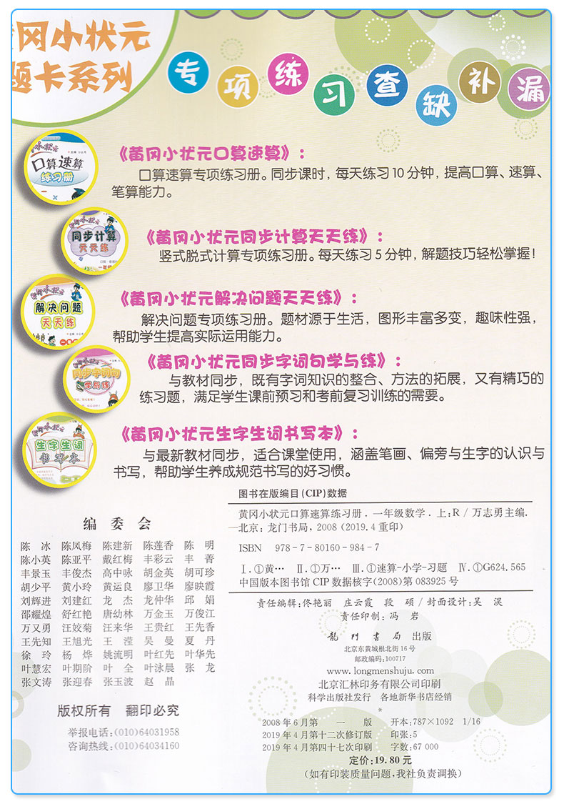 2020黄冈小状元口算速算练习册一年级数学上册下册人教版全套2本 小学1年级口算题卡心算天天练训练同步练习作业本