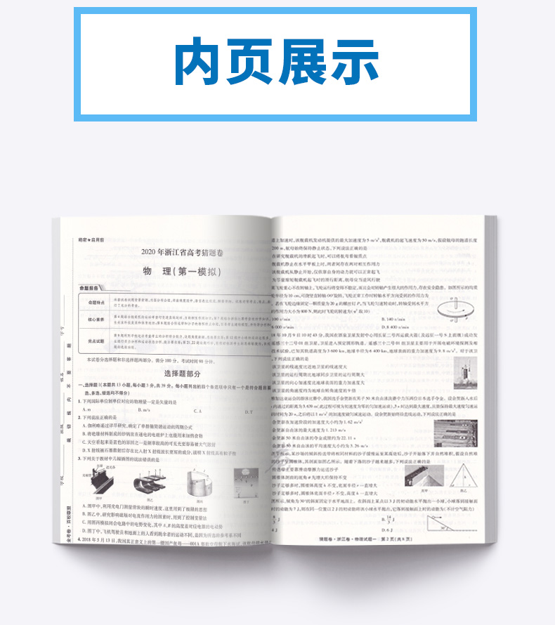 2020浙江省高考猜题卷物理化学生物全套三本 金考卷百校联盟天星教育 6月选考专用 浙江新高考高中高三试卷测试卷预测卷考试卷子