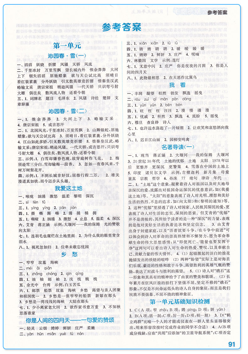 2019新版 默写能手九年级上册语文人教版RJ  通城学典初中语文教材同步练习辅导书 9年级上单元课时作业本 初三课外拓展训练习题c