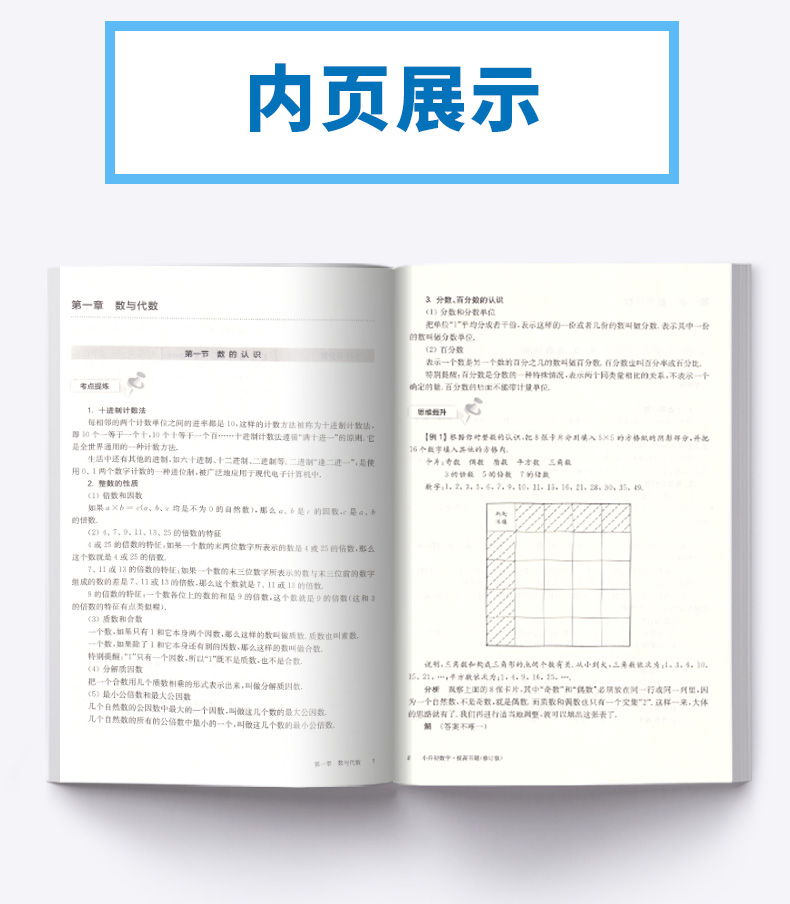 2021新版 百题大过关 小升初数学提高百题 小学六年级上册下册专项强化训练 基础知识大全综合冲刺备考模拟附答案详解