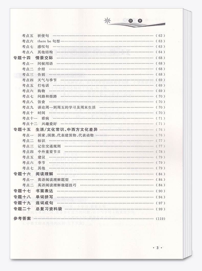 2020新版 小学毕业总复习全解全练 小升初语文数学英语全套3本 小学生六年级升七年级资料辅导同步拓展专项训练练习册