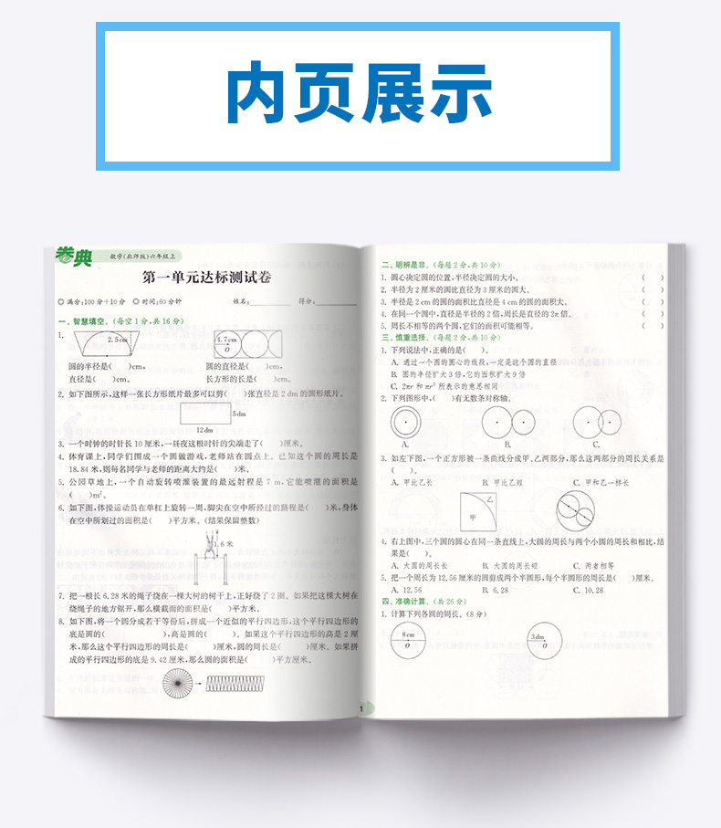 2020新版 卷典数学北师版六年级上册小学生6年级教材同步训练专项复习检测题单元真题练习课堂综合模拟冲刺达标提优卷