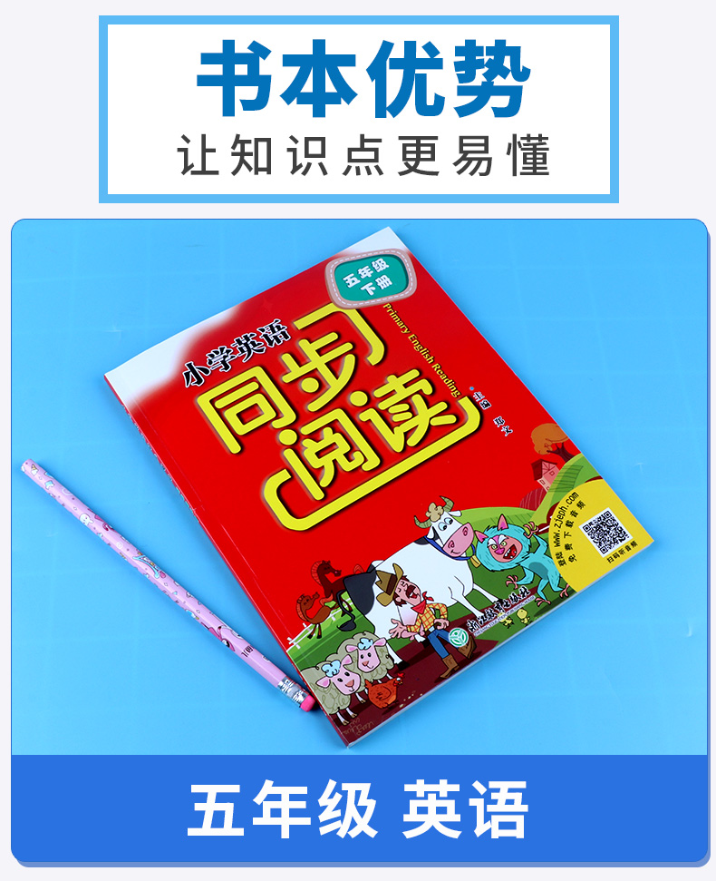 现货2020版 小学英语同步阅读五年级下册人教版 浙江教育出版社小学生5年级下同步强化专项训练100篇词汇短语句型语法阅读理解书籍